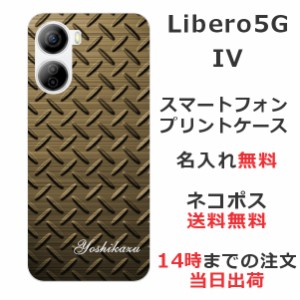 Libero 5G IV  ケース リベロ5G 4 カバー らふら 名入れ メタルゴールド