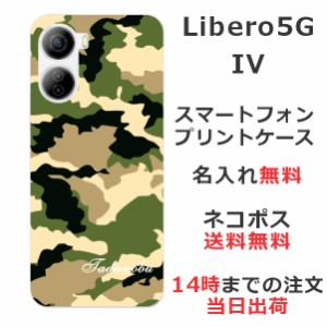 Libero 5G IV  ケース リベロ5G 4 カバー らふら 名入れ 迷彩