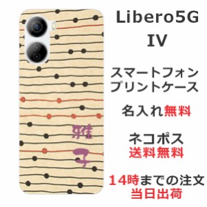 Libero 5G IV  ケース リベロ5G 4 カバー らふら 名入れ 和柄プリント モダンベージュボーダー