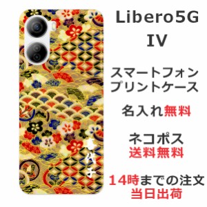 Libero 5G IV  ケース リベロ5G 4 カバー らふら 名入れ 和柄プリント 千代紙柄ゴールド