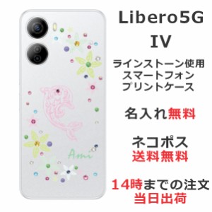 Libero 5G IV  ケース リベロ5G 4 カバー らふら ラインストーン 名入れ ピンクドルフィン