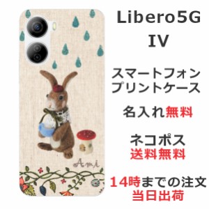 Libero 5G IV  ケース リベロ5G 4 カバー らふら 名入れ 雨降りうさぎ