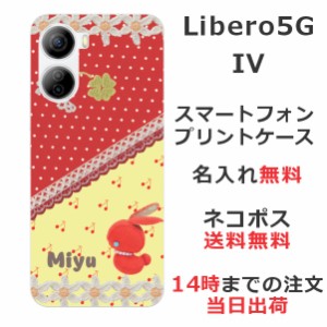 Libero 5G IV  ケース リベロ5G 4 カバー らふら 名入れ 赤うさぎと白い鳥