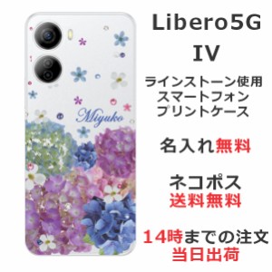 Libero 5G IV  ケース リベロ5G 4 カバー らふら ラインストーン 名入れ 押し花風 春花2
