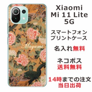 Xiaomi Mi 11 Lite 5G ケース シャオミ M11ライト 5G カバー らふら 名入れ 和柄プリント 孔雀牡丹