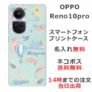 OPPO Reno 10 Pro  ケース オッポリノ 10プロ カバー らふら 名入れ エンジェルバルーン