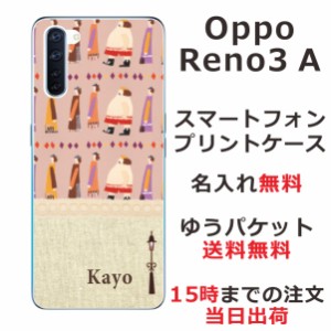 OPPO Reno3A ケース オッポ リノ3A カバー らふら 名入れ 北欧デザイン 裸の王様