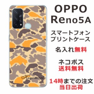 OPPO Reno5A  ケース オッポ リノ5A カバー らふら 名入れ 迷彩