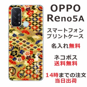 OPPO Reno5A  ケース オッポ リノ5A カバー らふら 名入れ 和柄プリント 千代紙柄ゴールド