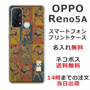 OPPO Reno5A  ケース オッポ リノ5A カバー らふら 名入れ 和柄プリント 相撲