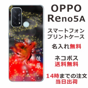 OPPO Reno5A  ケース オッポ リノ5A カバー らふら 名入れ 和柄プリント 鳳凰赤