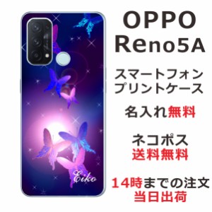 OPPO Reno5A  ケース オッポ リノ5A カバー らふら 名入れ 和柄プリント 紫蝶々