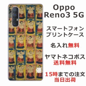 Oppo Reno3 5G ケース オッポ リノ3 5G カバー らふら 名入れ 和柄プリント 相撲