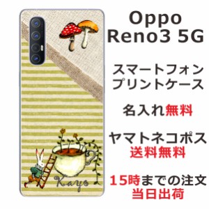 Oppo Reno3 5G ケース オッポ リノ3 5G カバー らふら 名入れ ティーカップうさぎ