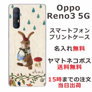 Oppo Reno3 5G ケース オッポ リノ3 5G カバー らふら 名入れ 雨降りうさぎ