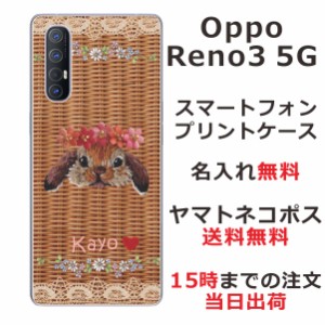 Oppo Reno3 5G ケース オッポ リノ3 5G カバー らふら 名入れ 籐うさぎ