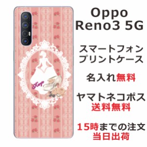 Oppo Reno3 5G ケース オッポ リノ3 5G カバー らふら 名入れ シンデレラとガラスの靴ピンク