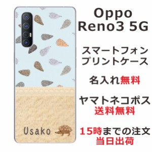 Oppo Reno3 5G ケース オッポ リノ3 5G カバー らふら 名入れ 北欧デザイン ハリネズミ