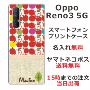 Oppo Reno3 5G ケース オッポ リノ3 5G カバー らふら 名入れ 北欧デザイン りんご