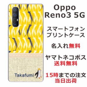 Oppo Reno3 5G ケース オッポ リノ3 5G カバー らふら 名入れ 北欧デザイン ペンギン