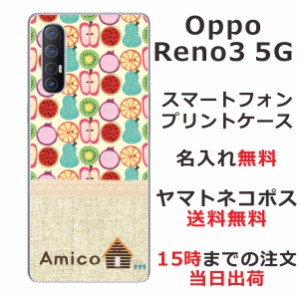 Oppo Reno3 5G ケース オッポ リノ3 5G カバー らふら 名入れ 北欧デザイン フルーツ カラフル