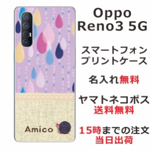 Oppo Reno3 5G ケース オッポ リノ3 5G カバー らふら 名入れ 北欧デザイン パープル しずく