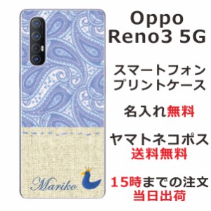 Oppo Reno3 5G ケース オッポ リノ3 5G カバー らふら 名入れ 北欧デザイン ペイズリー
