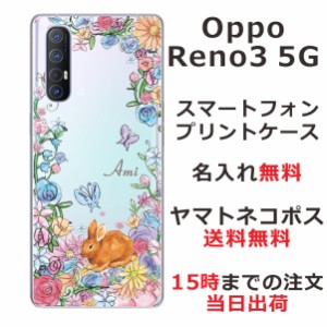 Oppo Reno3 5G ケース オッポ リノ3 5G カバー らふら 名入れ お花畑のうさぎ