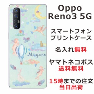 Oppo Reno3 5G ケース オッポ リノ3 5G カバー らふら 名入れ エンジェルバルーン