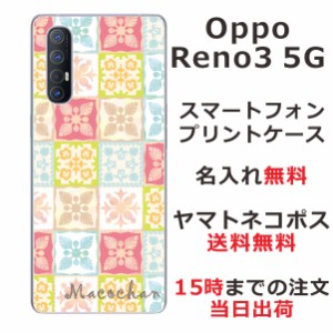 Oppo Reno3 5G ケース オッポ リノ3 5G カバー らふら 名入れ ハワイアン ハワイアンキルト