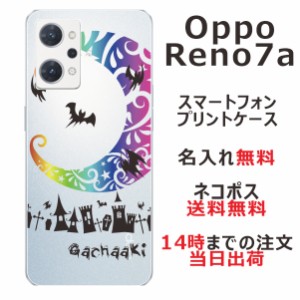 OPPO Reno7 A  ケース オッポリノ7a カバー らふら 名入れ クールデザイン Nightmare レインボー