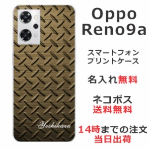 OPPO Reno9 A  ケース オッポリノ 9A カバー らふら 名入れ メタルゴールド