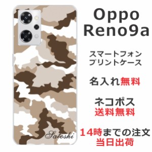 OPPO Reno9 A  ケース オッポリノ 9A カバー らふら 名入れ 迷彩