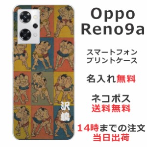 OPPO Reno9 A  ケース オッポリノ 9A カバー らふら 名入れ 和柄プリント 相撲