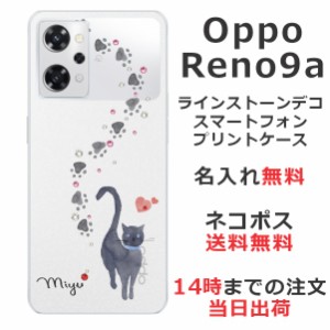 OPPO Reno9 A  ケース オッポリノ 9A カバー らふら ラインストーン 名入れ 黒猫