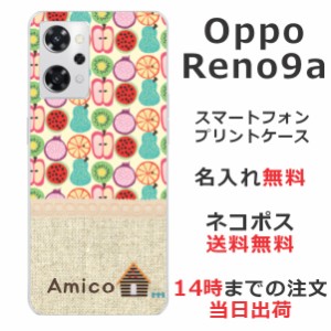 OPPO Reno9 A  ケース オッポリノ 9A カバー らふら 名入れ 北欧デザイン フルーツ カラフル