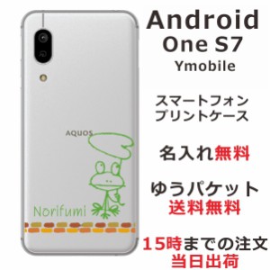 AndroidOne S7 ケース アンドロイドワンS7 カバー らふら 名入れ 落書きカエル