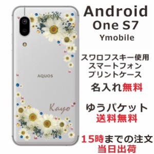 AndroidOne S7 ケース アンドロイドワンS7 カバー スワロフスキー らふら 名入れ 押し花風 フラワリー ホワイト