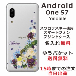 AndroidOne S7 ケース アンドロイドワンS7 カバー スワロフスキー らふら 名入れ 押し花風 ナチュラルフラワー