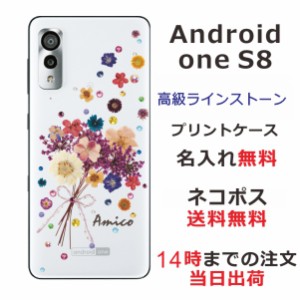 AndroidOne S8 ケース アンドロイドワンS8 カバー スワロフスキー らふら 名入れ 押し花風 ブーケフラワー