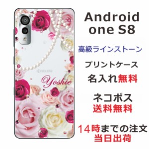 AndroidOne S8 ケース アンドロイドワンS8 カバー スワロフスキー らふら 名入れ 押し花風 ローズダークピンク