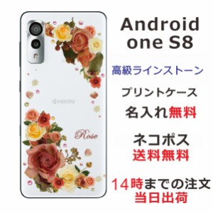 AndroidOne S8 ケース アンドロイドワンS8 カバー スワロフスキー らふら 名入れ 押し花風 バラ3