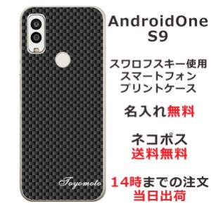 Android One S9  ケース アンドロイドワンS9 カバー らふら 名入れ カーボンブラック