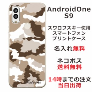 Android One S9  ケース アンドロイドワンS9 カバー らふら 名入れ 迷彩