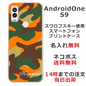 Android One S9  ケース アンドロイドワンS9 カバー らふら 名入れ 迷彩