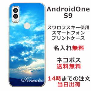 Android One S9  ケース アンドロイドワンS9 カバー らふら 名入れ スカイ-2