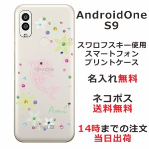 Android One S9  ケース アンドロイドワンS9 カバー らふら ラインストーン 名入れ ピンクドルフィン