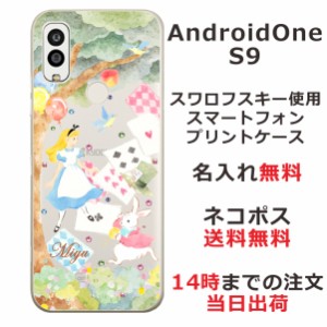 Android One S9  ケース アンドロイドワンS9 カバー らふら ラインストーン 名入れ アリス