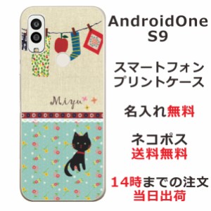 Android One S9  ケース アンドロイドワンS9 カバー らふら 名入れ 黒猫と洗濯物