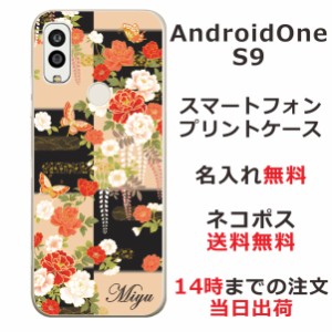 Android One S9  ケース アンドロイドワンS9 カバー らふら 名入れ 和柄 牡丹